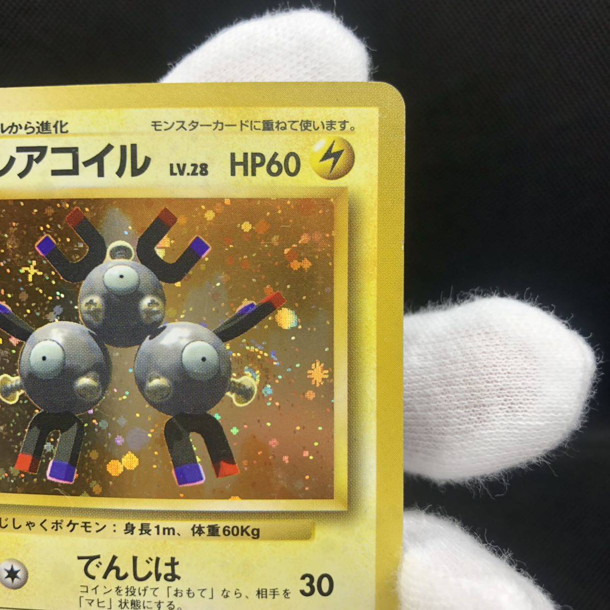 ポケモンカード 旧裏 レアコイル 初版-connectedremag.com