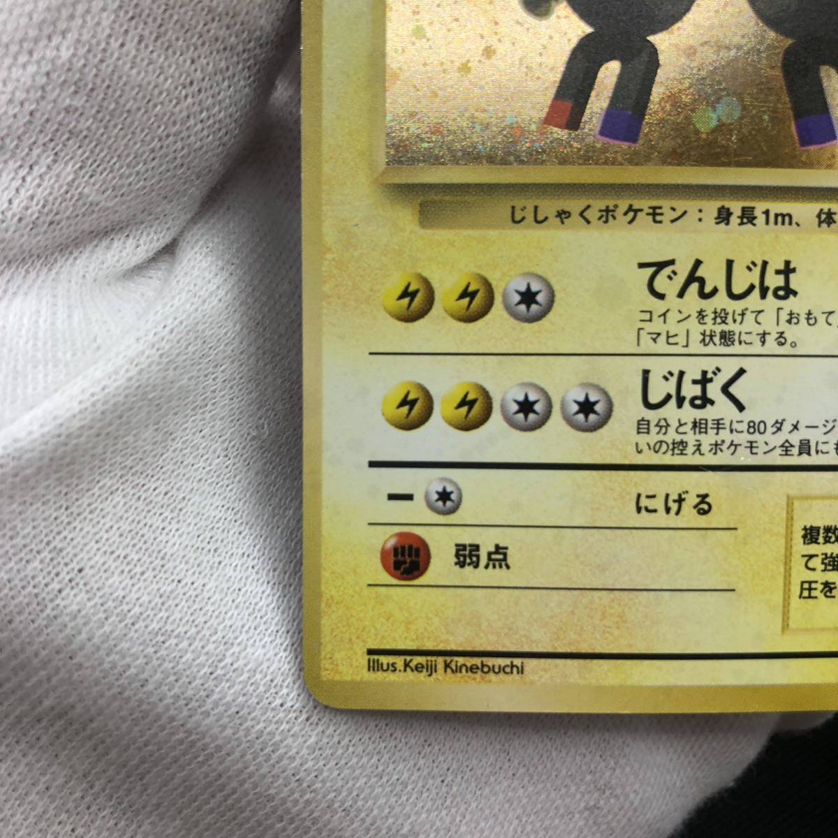 ポケモンカード 旧裏面 旧裏 レアコイル 初版 マークなし ② ポケモンカード 旧裏面 旧裏 レアコイル 初版 マークなし ②