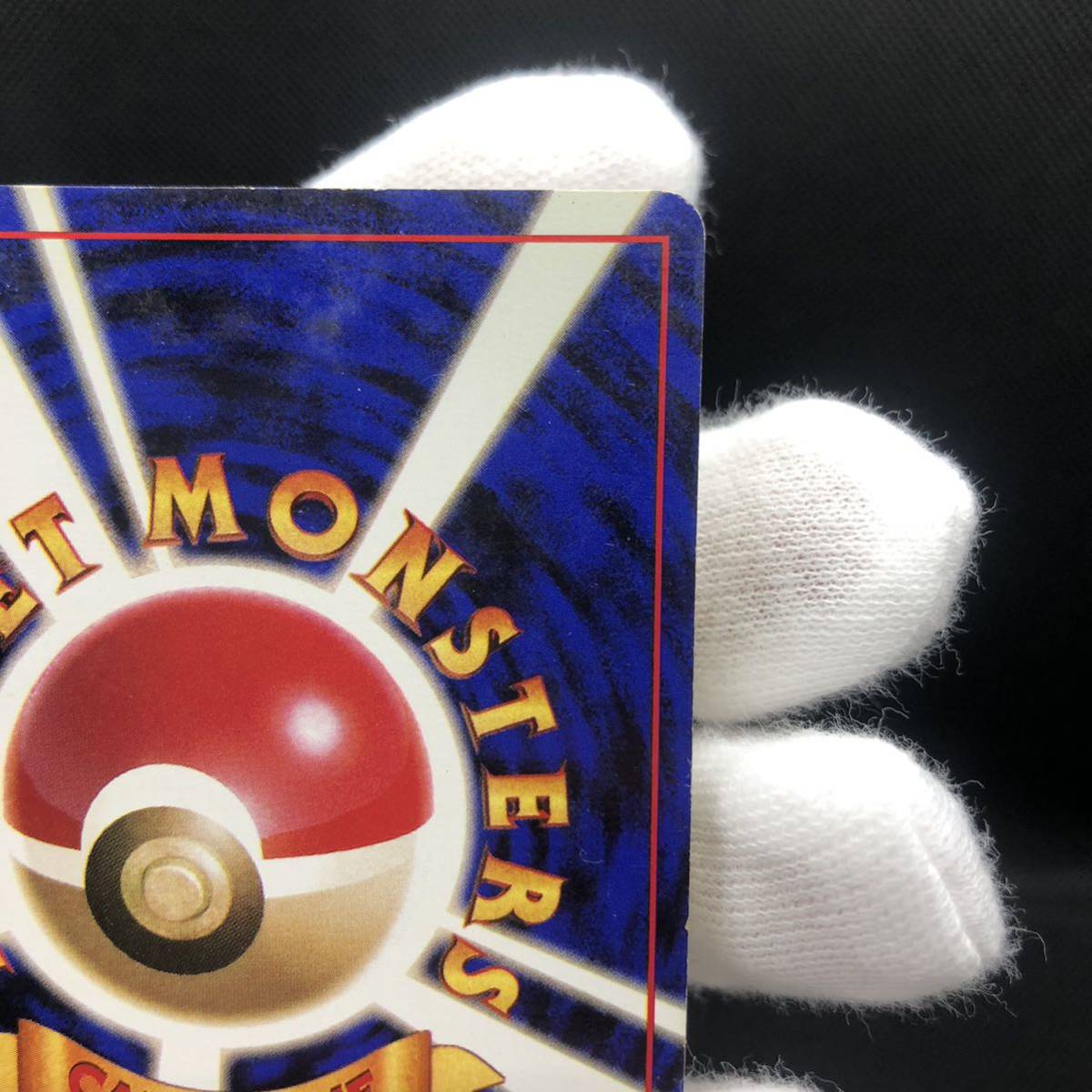 ポケモンカード 旧裏面 旧裏 レアコイル 初版 マークなし ② ポケモンカード 旧裏面 旧裏 レアコイル 初版 マークなし ②