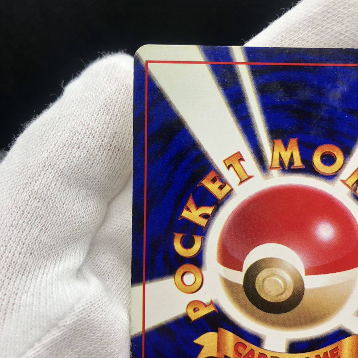 ポケモンカード 旧裏面 旧裏 レアコイル 初版 マークなし ② ポケモンカード 旧裏面 旧裏 レアコイル 初版 マークなし ②