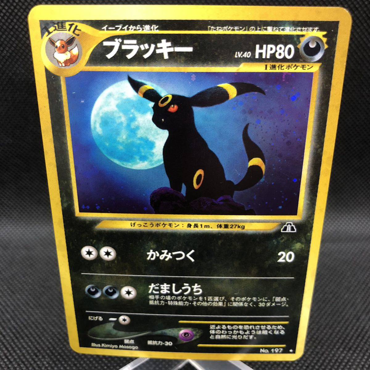 ポケモンカード 旧裏面 旧裏 ブラッキー ホロ ③|Yahoo!フリマ ポケモンカード 旧裏面 旧裏 ブラッキー ホロ ③|Yahoo!フリマ