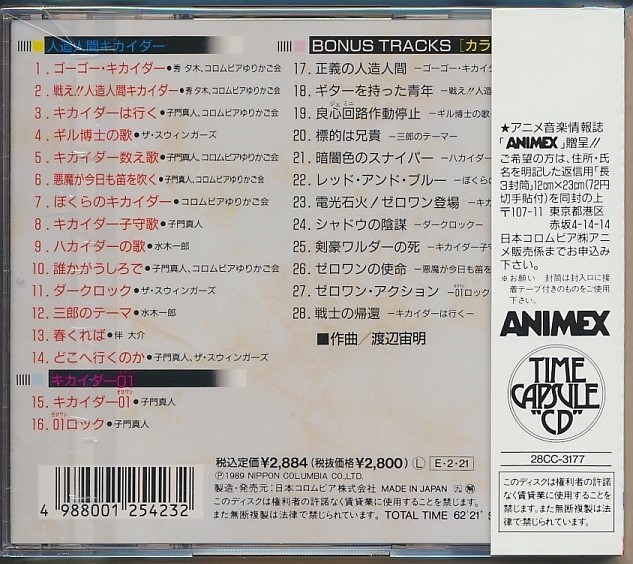 CD* Android Kikaider / Kikaider 01song* collection * special with belt preeminence . tree,.. genuine person, water tree one ., other 