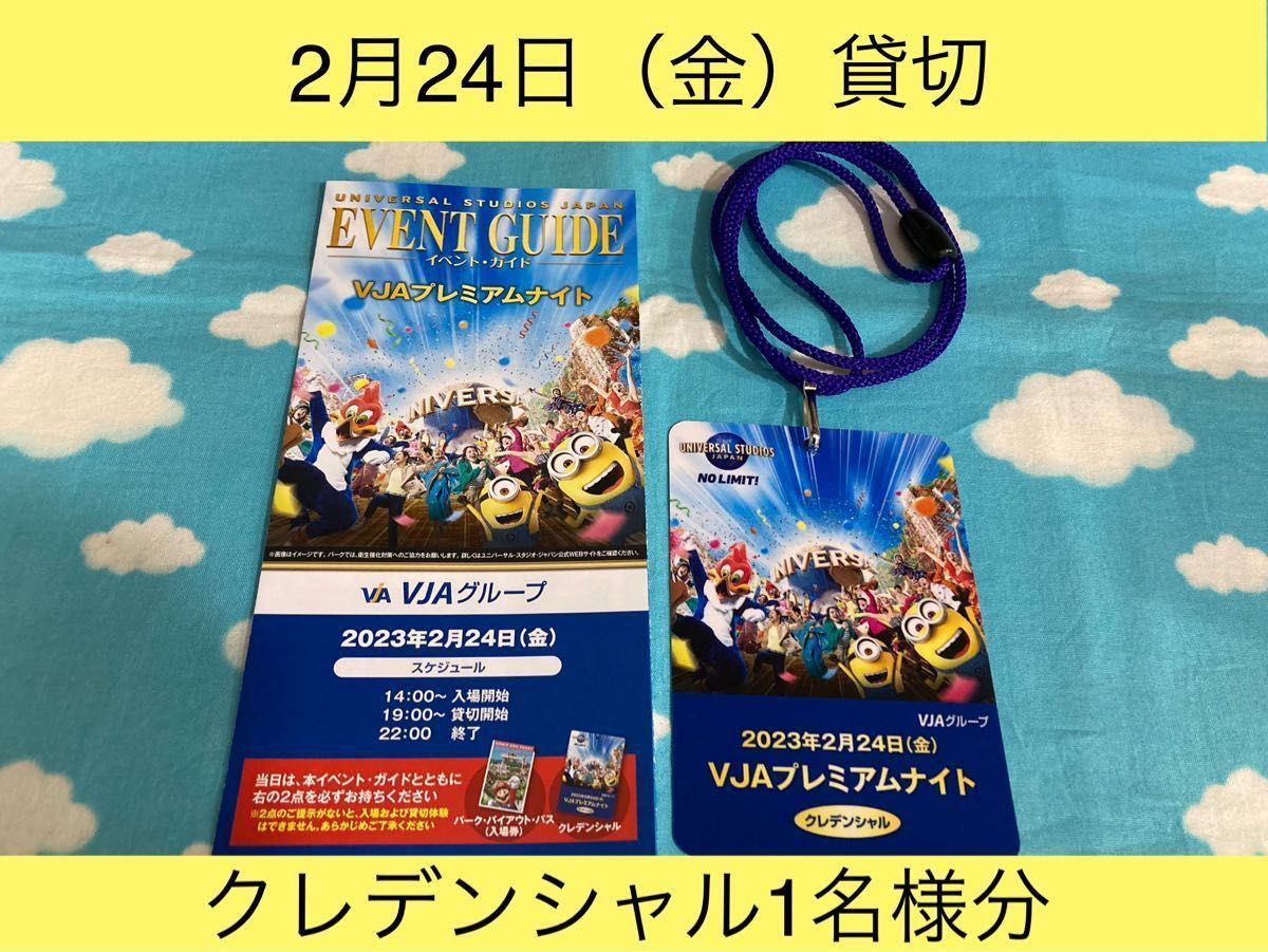 2月24日【貸切】ユニバーサルスタジオジャパン USJ チケット 2月24日【貸切】ユニバーサルスタジオジャパン USJ チケット