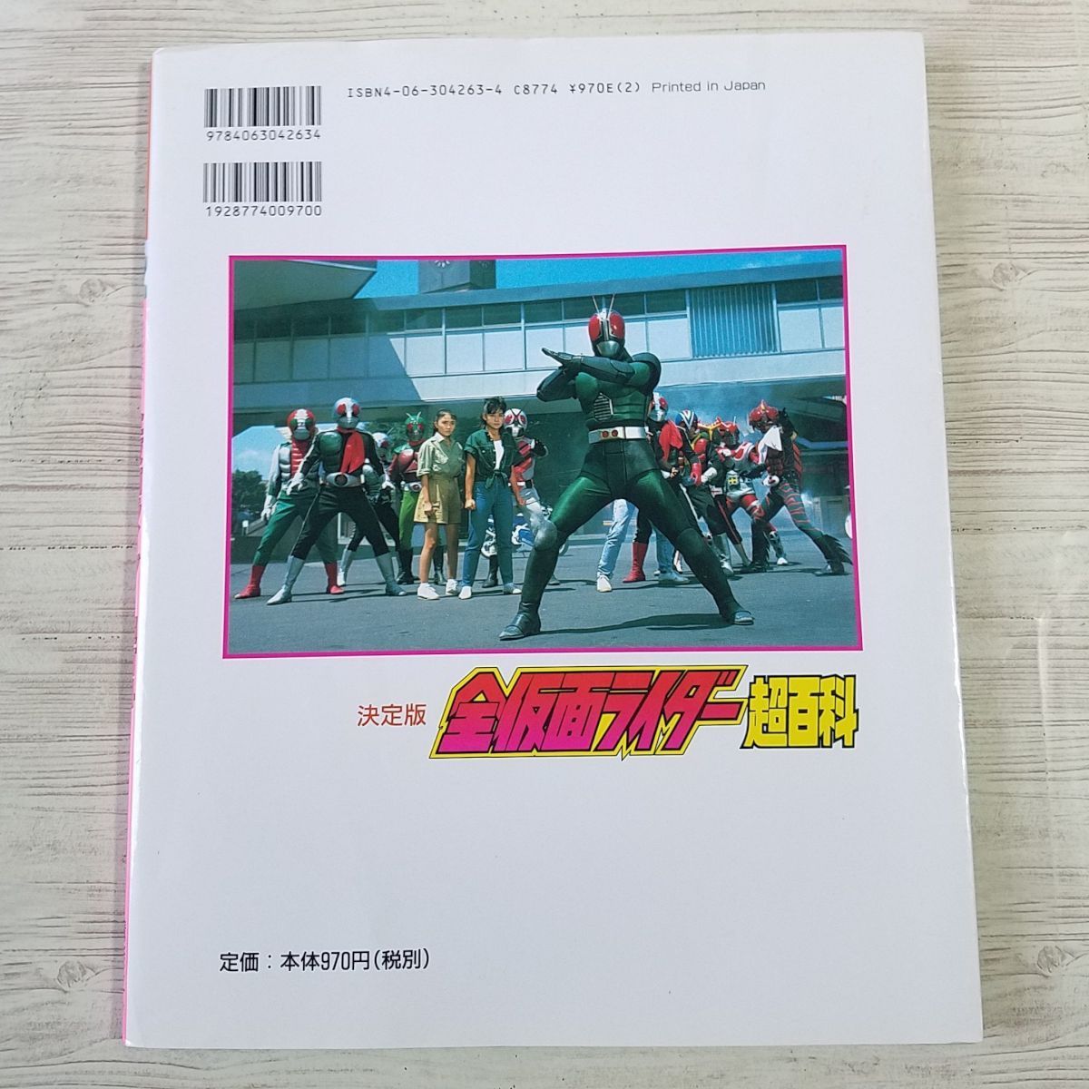  special effects series [ all Kamen Rider super various subjects ] tv magazine Deluxe 13 Showa era rider Kamen Rider birth 20 anniversary commemoration 