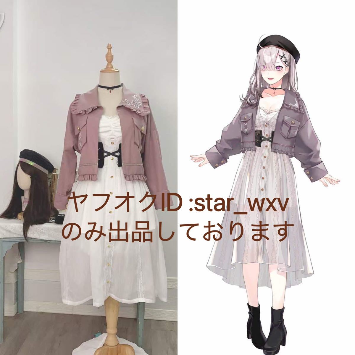 実物撮影】コスプレ衣装 Vtuber 健屋花那 私服 デート服 新衣装 実物撮影】コスプレ衣装 Vtuber 健屋花那 私服 デート服 新衣装