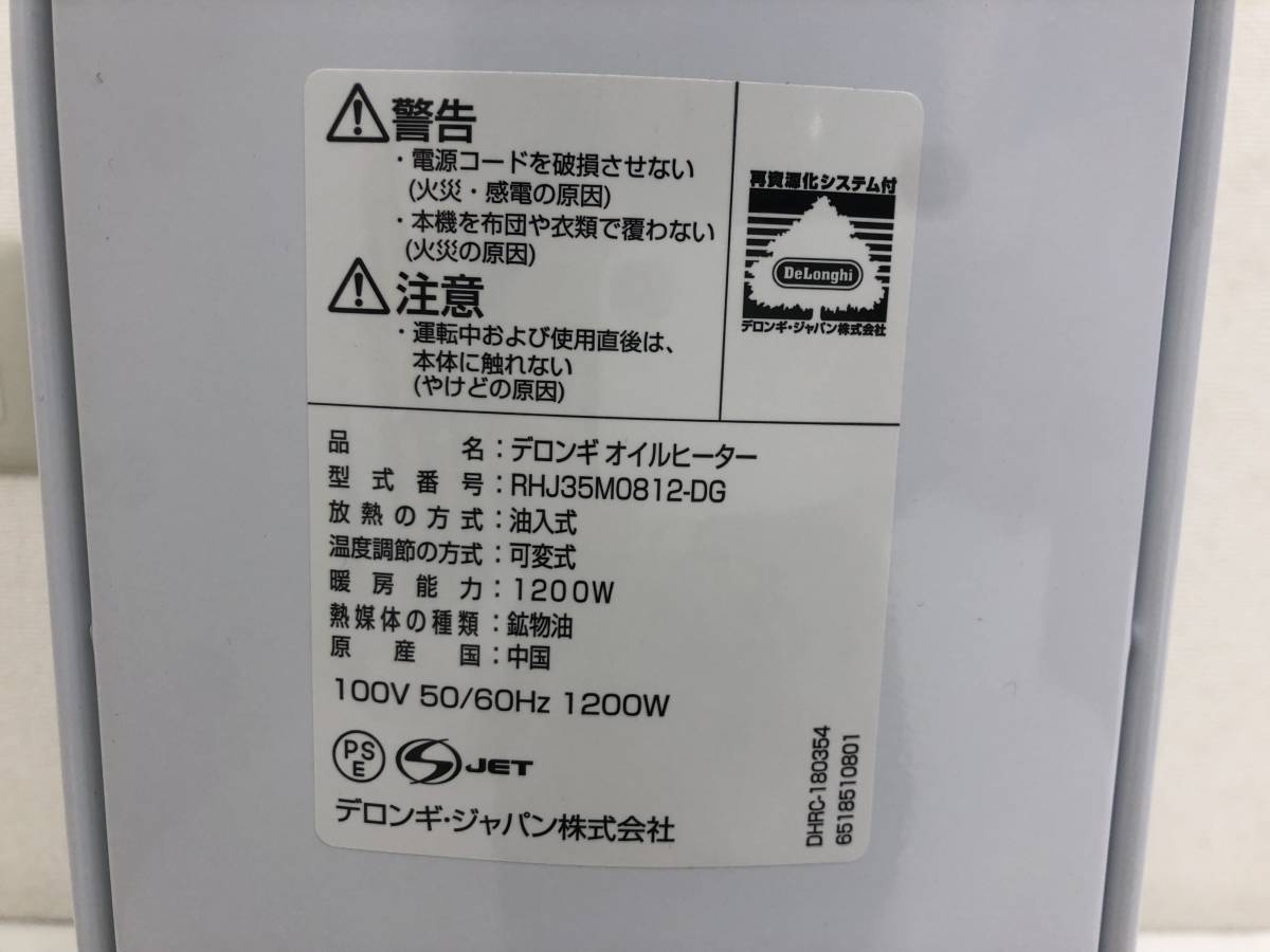 美品 デロンギ アミカルド オイルヒーター【RHJ35M0812-DG】1200W/700W/500W 8～10畳 新Ｌ字型フラットフィン 取扱説明書/外箱付き_画像6