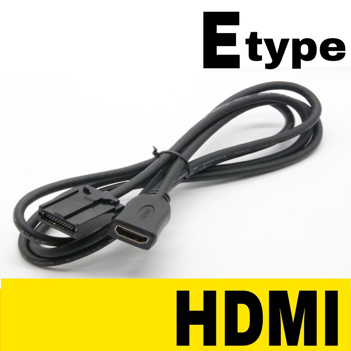 カーナビ用HDMIケーブル Eタイプ