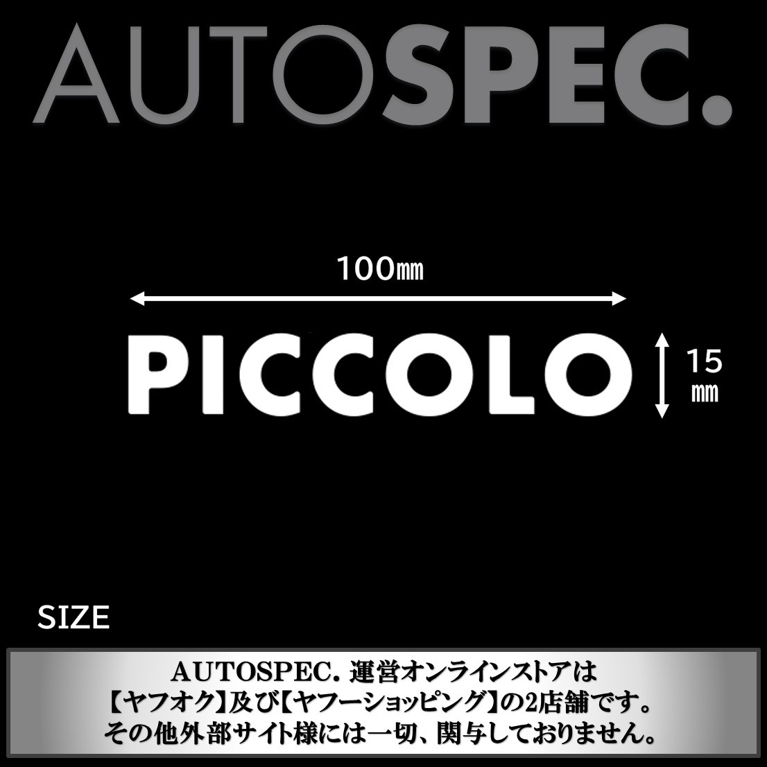Car&Cafe PICCOLO オリジナル ロゴ ステッカー ピッコロ 白 ホワイト 250mmの画像2