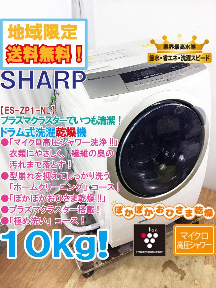 SHARP ES-ZP1-NL 2017年製 www.esnmurcia.org