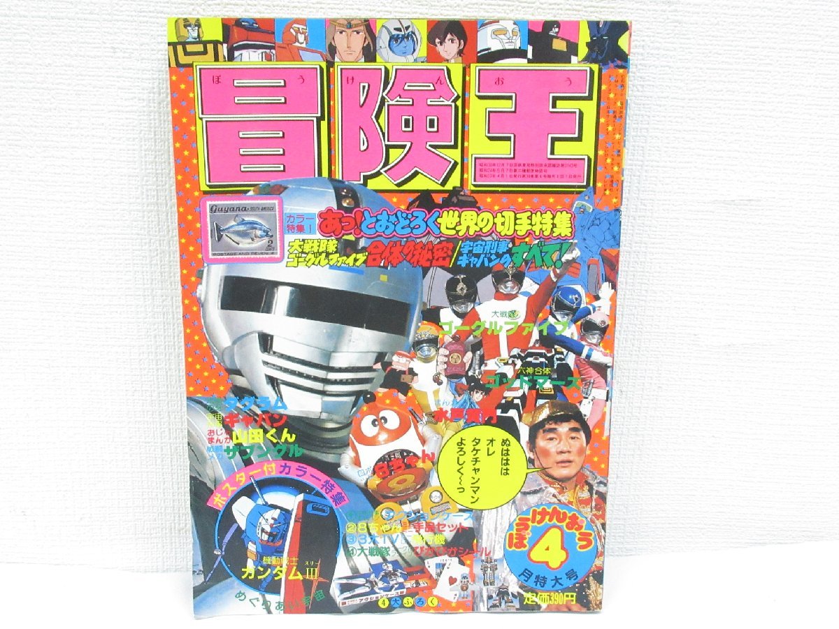 Yahoo!オークション - 冒険王 1982年 4月 特大号 秋田書店 Yahoo!オークション - 冒険王 1982年 4月 特大号 秋田書店