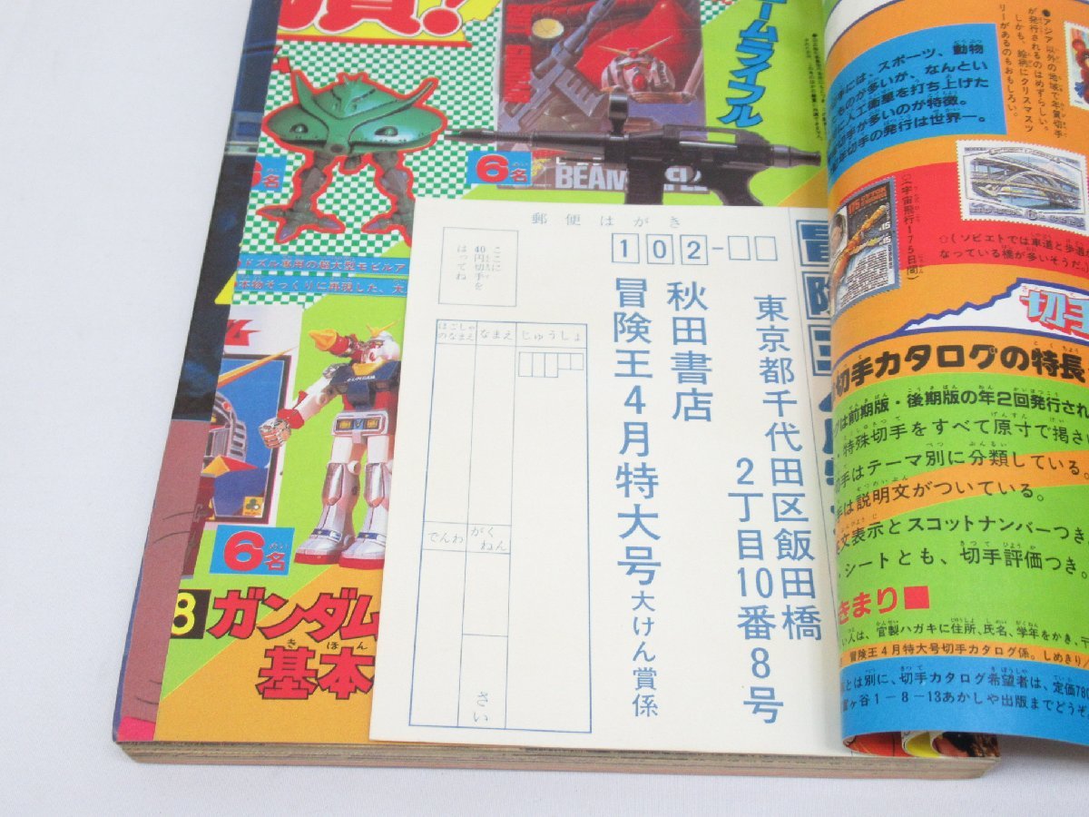 Yahoo!オークション - 冒険王 1982年 4月 特大号 秋田書店 Yahoo!オークション - 冒険王 1982年 4月 特大号 秋田書店