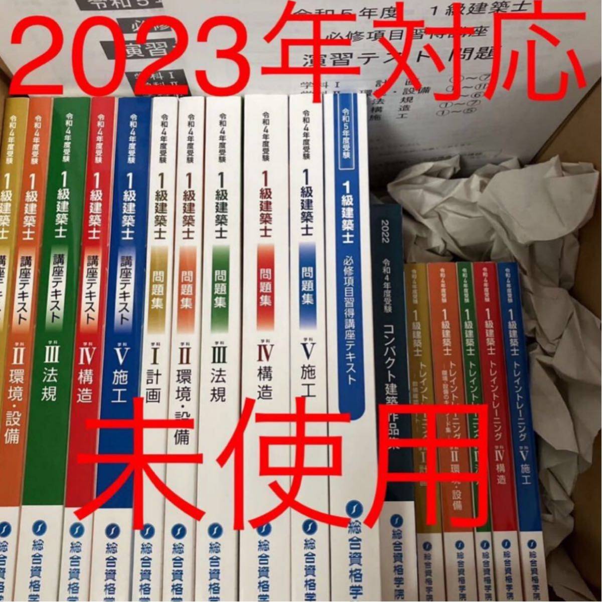 未使用】 令和4年度 1級建築士 総合資格 テキスト 問題集 トレイン