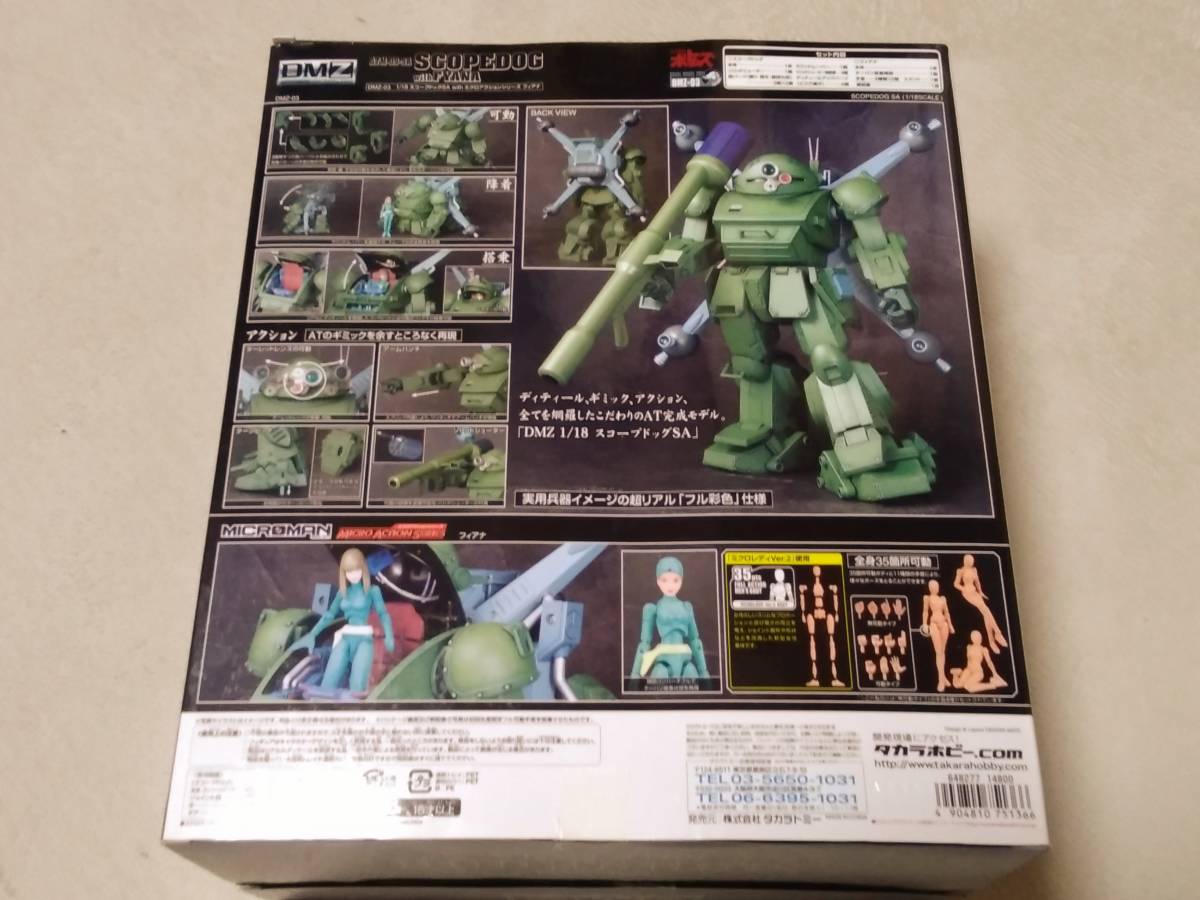 半額SALE/ 装甲騎兵ボトムズ スコープドッグSA(スペースアサルト) DMZ
