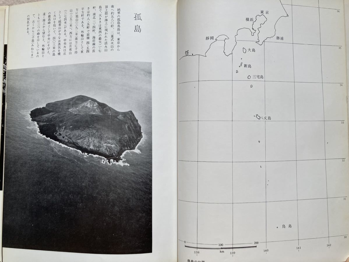 C7☆鳥島 気象庁鳥島クラブ「鳥島」編集委員会編 刀江書院☆_画像7