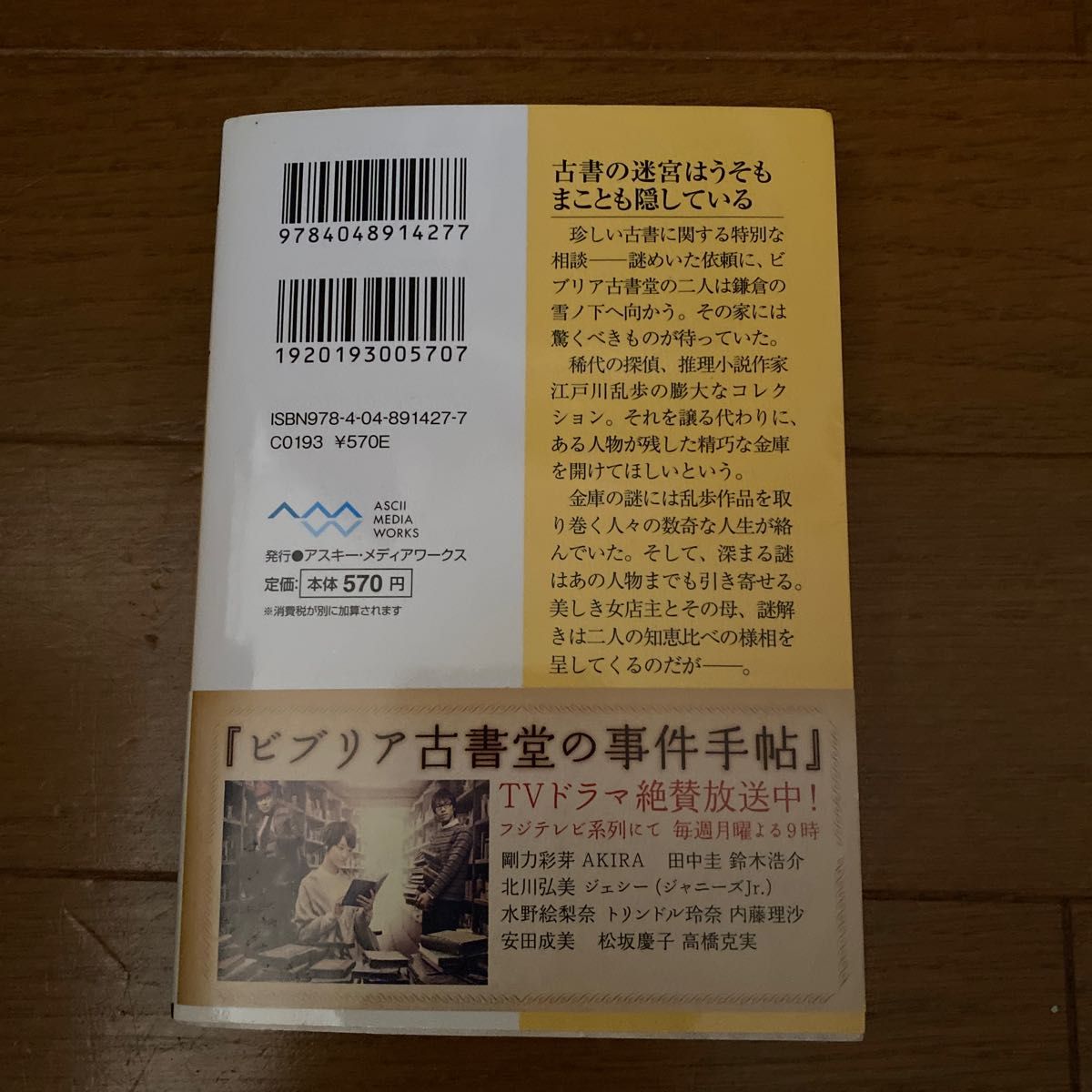 ビブリア古書堂の事件手帖　４ （メディアワークス文庫　み４－４） 三上延／〔著〕