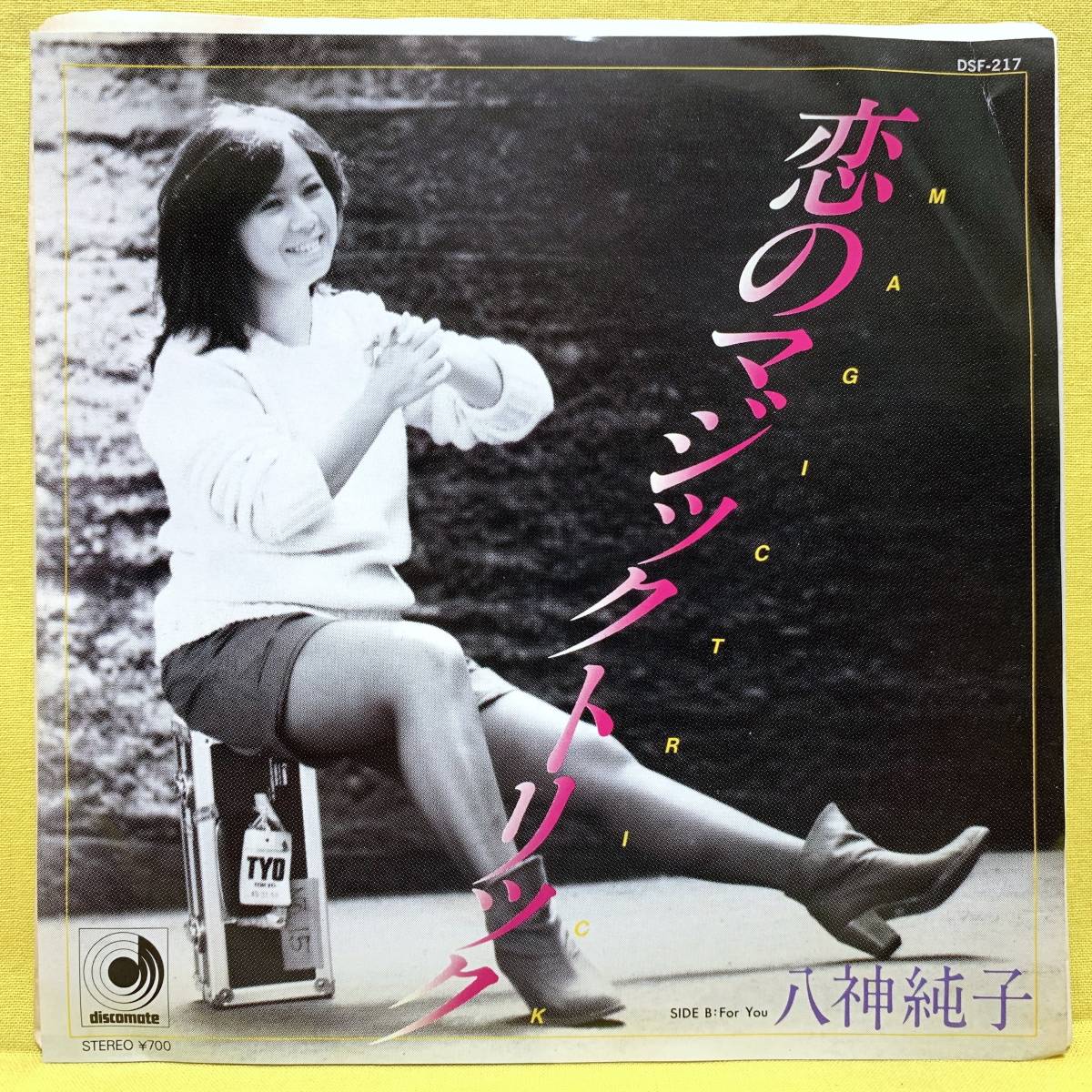 EP■八神純子■恋のマジック トリック/For You■'81■即決■レコード_画像1