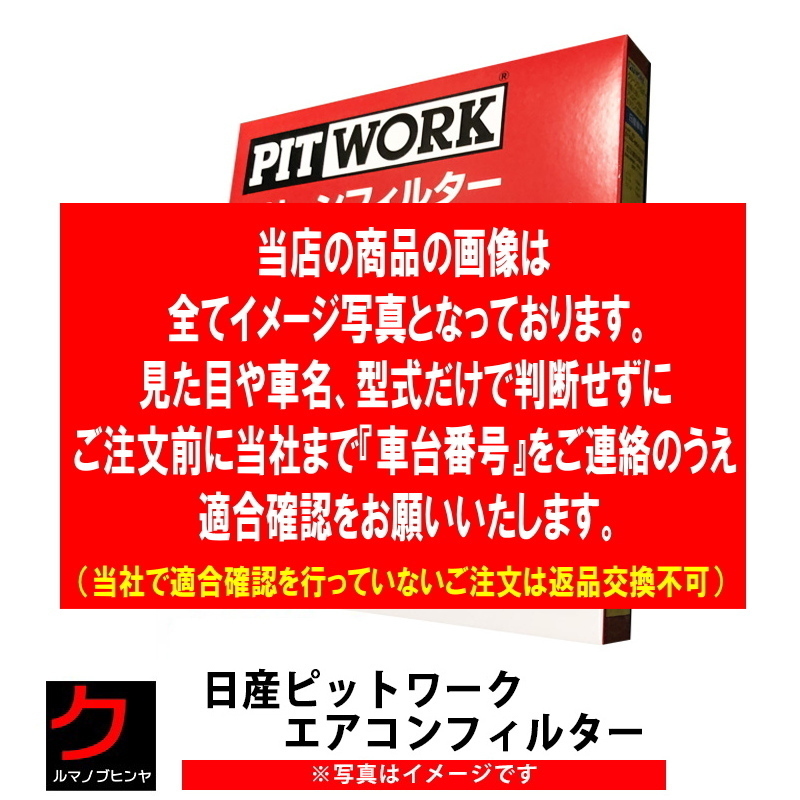 エアコンフィルター 日産 PITWORK オーラ FE13 FSNE13 クリーンフィルター 日産純正 脱臭 花粉 AY685NS032 ヤフオク用_画像6