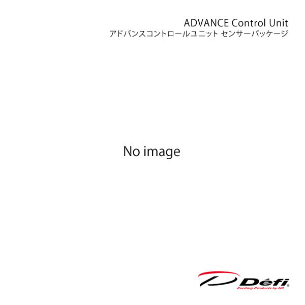 Defi デフィ ADVANCE Control Unit/アドバンスコントロールユニット センサーパッケージ DF18901_画像1