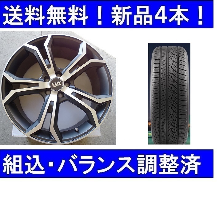 夏タイヤホイールセット新品4本　ボルボV60クロスカントリー(2019年式～）VST-PLS＆235/45R19インチ_画像1