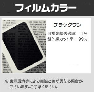 IR断熱ブラックワン　1%　2層構造フィルム　リヤガラスのみ　タントエグゼ L455S・465S カット済みカーフィルム_画像2