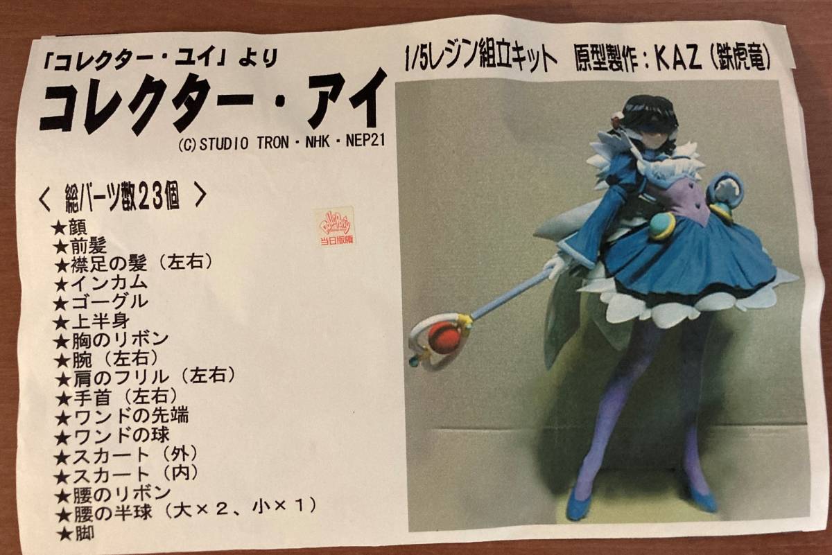 Yahoo!オークション - 未組立 1/5 コレクターアイ ガレージ Yahoo!オークション - 未組立 1/5 コレクターアイ ガレージ