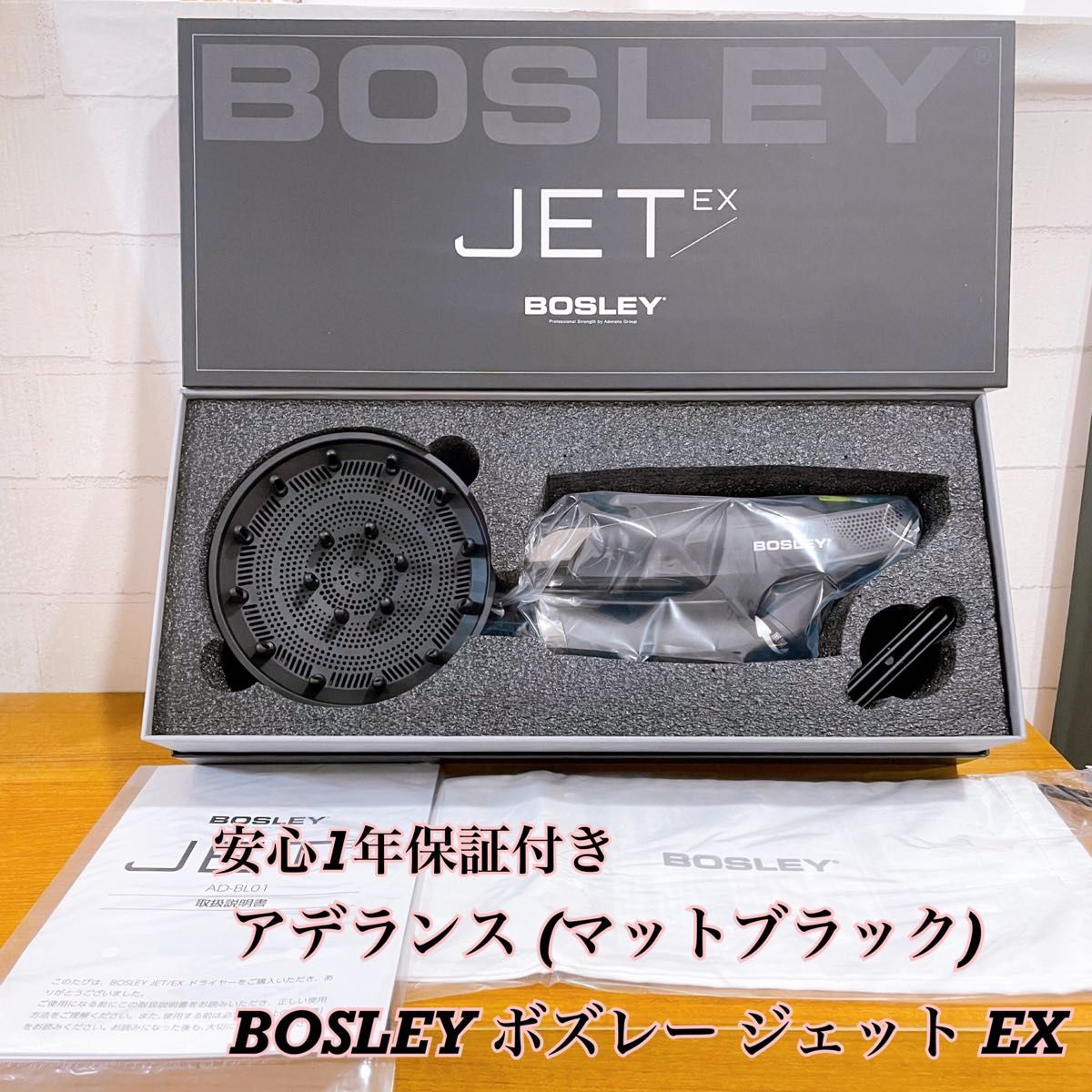 アデランス BOSLEY ボズレー ジェット EX ドライヤー