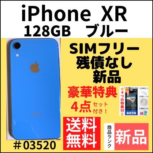 新品】iPhone XR ブルー 128 GB SIMフリー 本体（98928）｜Yahoo