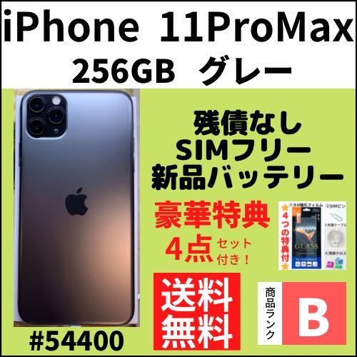 B美品】iPhone 11 pro max グレー256 GB SIMフリー（54400） www.anac ...