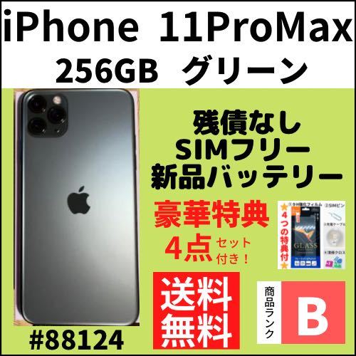 iPhone 11 Pro Max シルバー 256GB SIMフリー 極上美品-