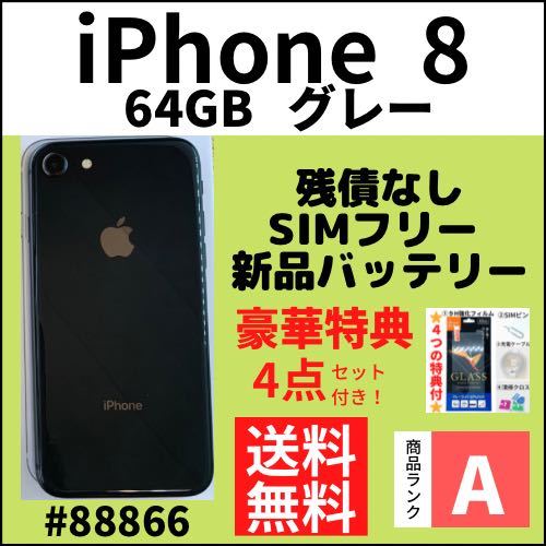 ヤフオク! - 【A上美品】iPhone 8 64 GB グレー SIMフリー 本...