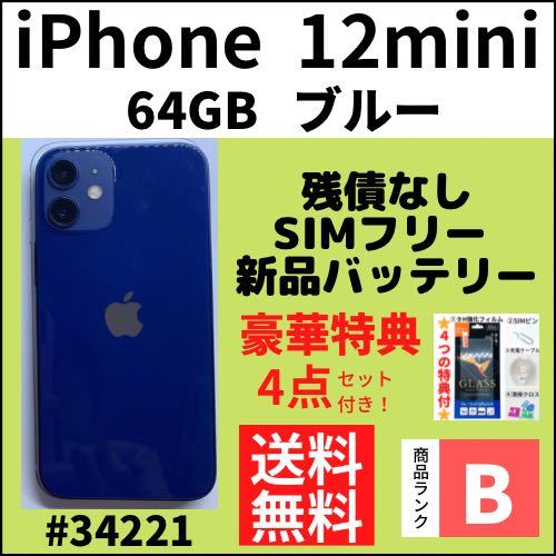 B美品】iPhone 12 mini ブルー 64 GB SIMフリー 本体（34221） www