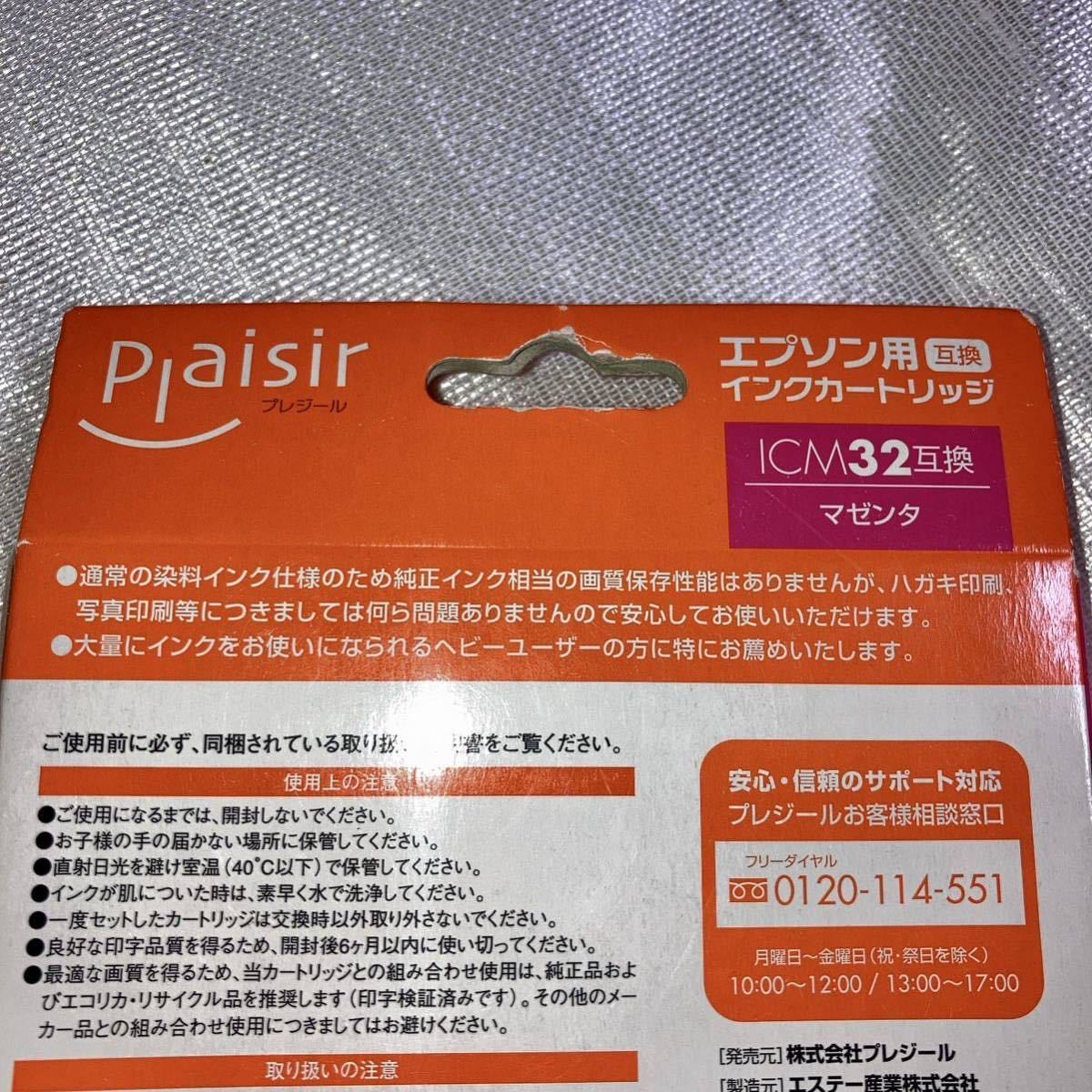 未使用品 未開封 プレジール Plaisir ICM32 (マゼンタ) エプソン [EPSON] 互換 インクカートリッジ PLE-E32M 長期保管品の画像6