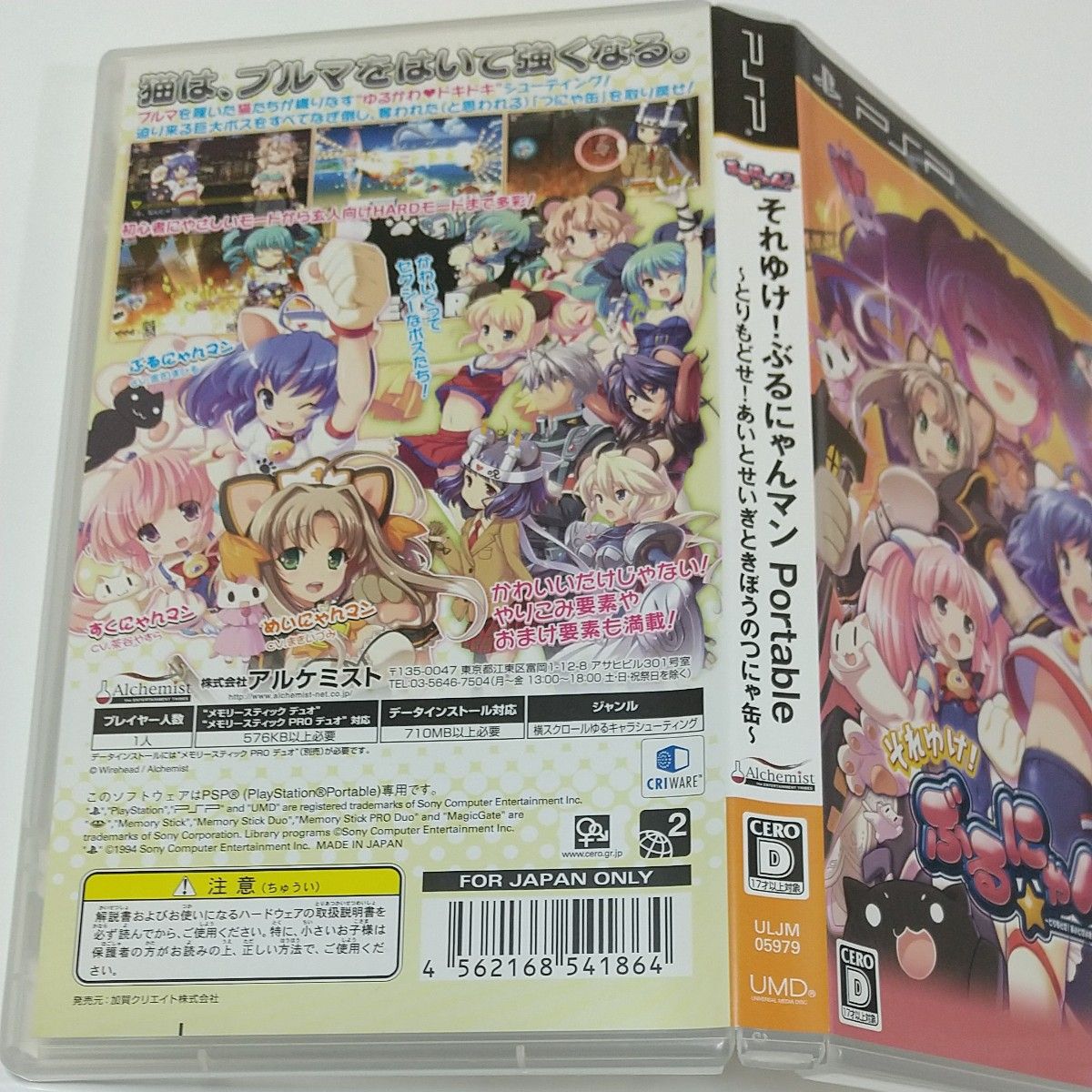 PSP それゆけ!ぶるにゃんマン ポータブル とりもどせ!あいとせいぎ