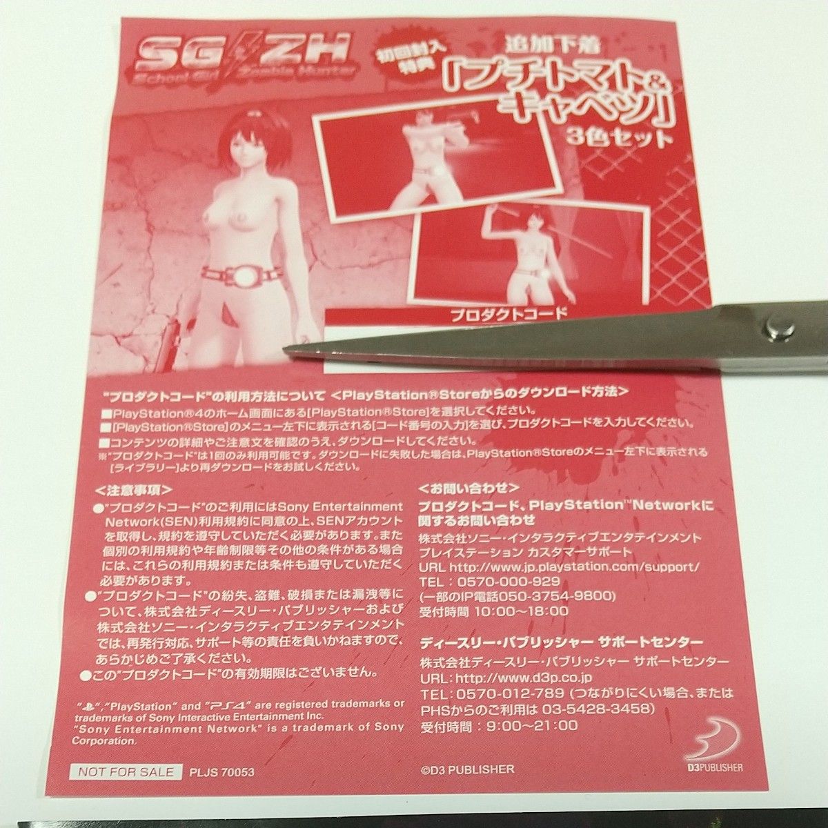 PS4　スクールガールゾンビハンター(非売品:初回封入特典用紙同梱)