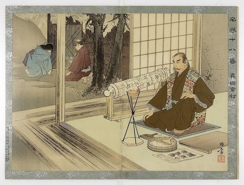 名誉十八番 小松重盛 二枚続 梧斎(年英)画-