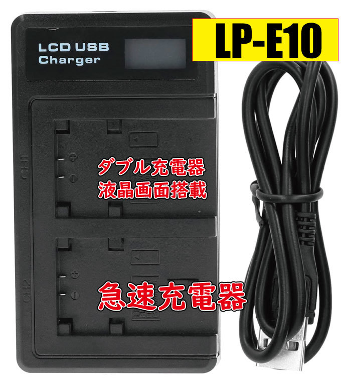 2021高い素材 キヤノン LP-E10 イオス Micro USB付き 急速充電器 互換品