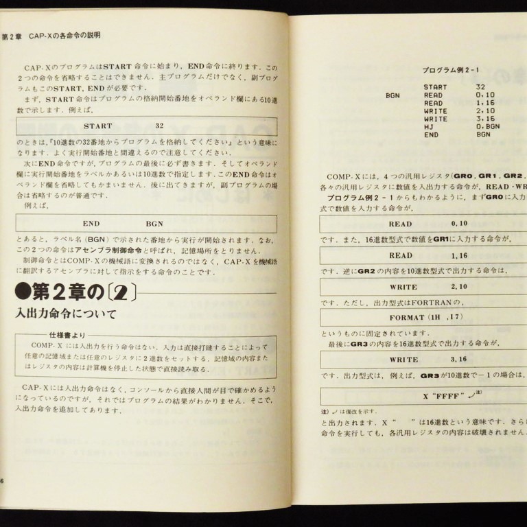 本 書籍 「I/O BOOKS CAP-X入門 55年度版」 赤松徹著 工学社 情報処理技術者試験受験者・アセンブリ言語入門者のための_画像8