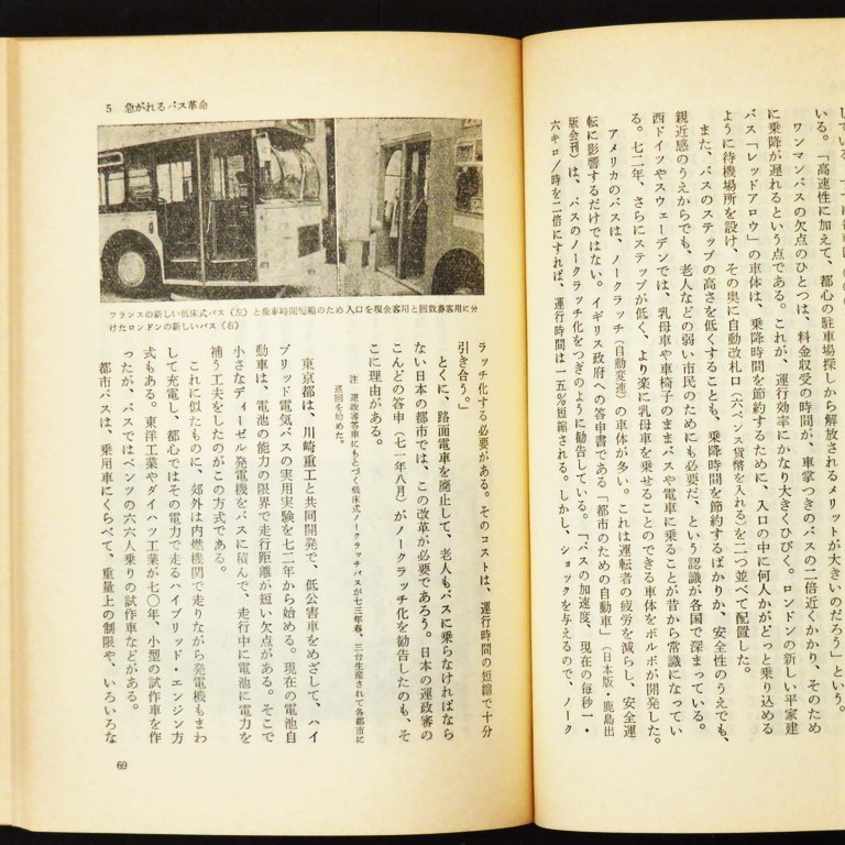 本 書籍 「自動車は永遠の乗物か －新都市交通システム論－」 岡並木著 ダイヤモンド社_画像9