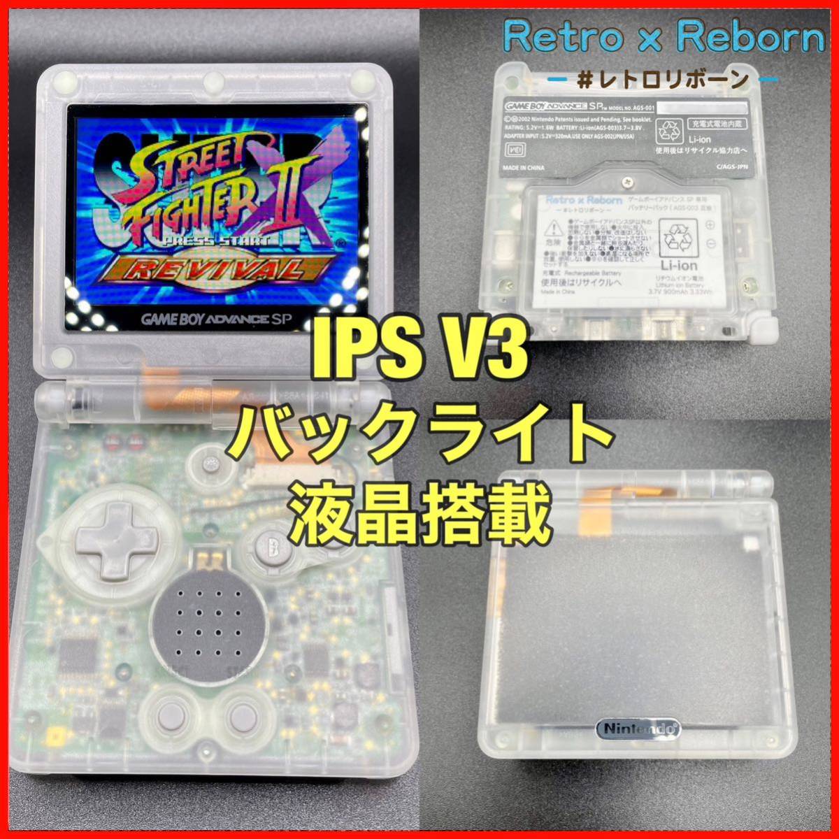 ゲームボーイアドバンス SP 本体 IPS V3 バックライト液晶搭載 024