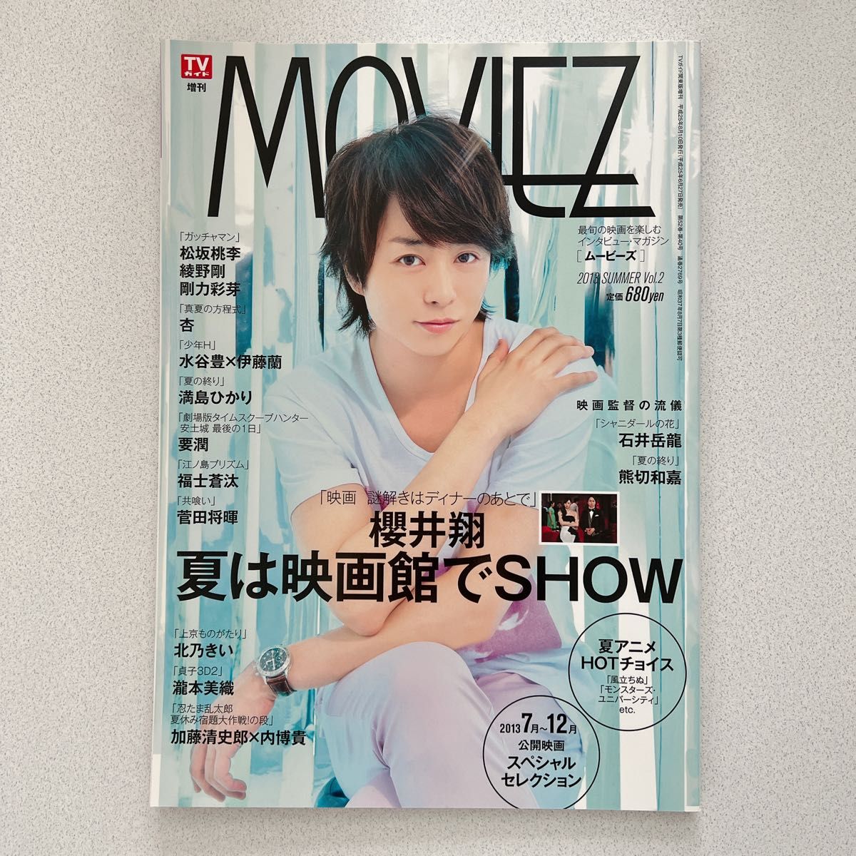 嵐 櫻井翔表紙 雑誌3冊セット