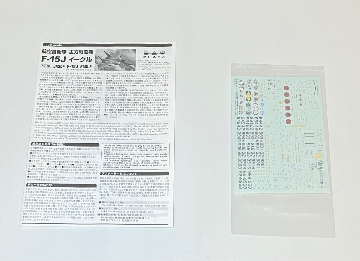 航空自衛隊 主力戦闘機 F-15J イーグル （1/72スケール 自衛隊機シリーズ AC-16）