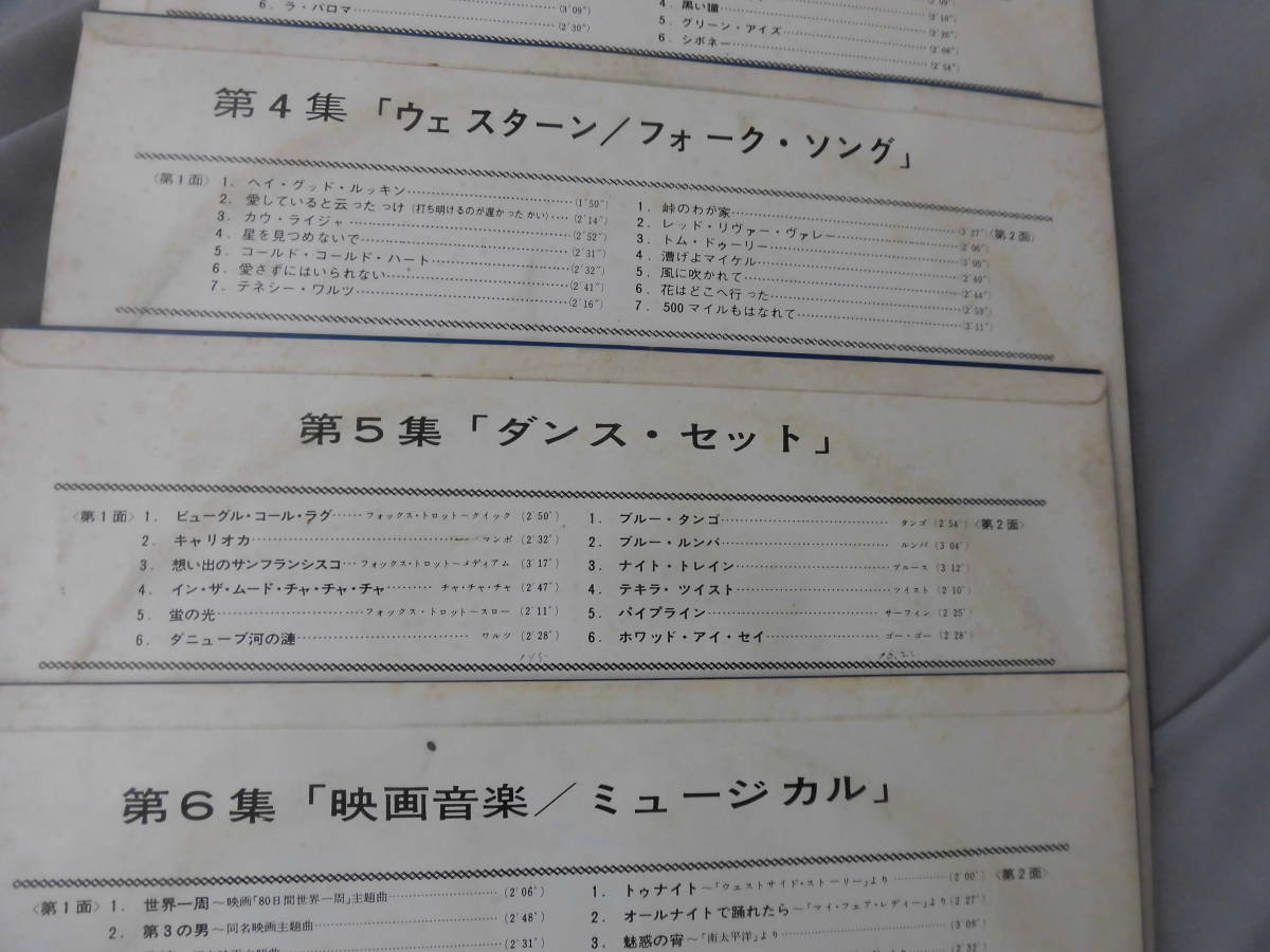 ミュージックシティーズ特選 「ポピュラー名曲・ジャズ・ラテンミュージック～」8巻　50曲　ケース付き　2325_画像3