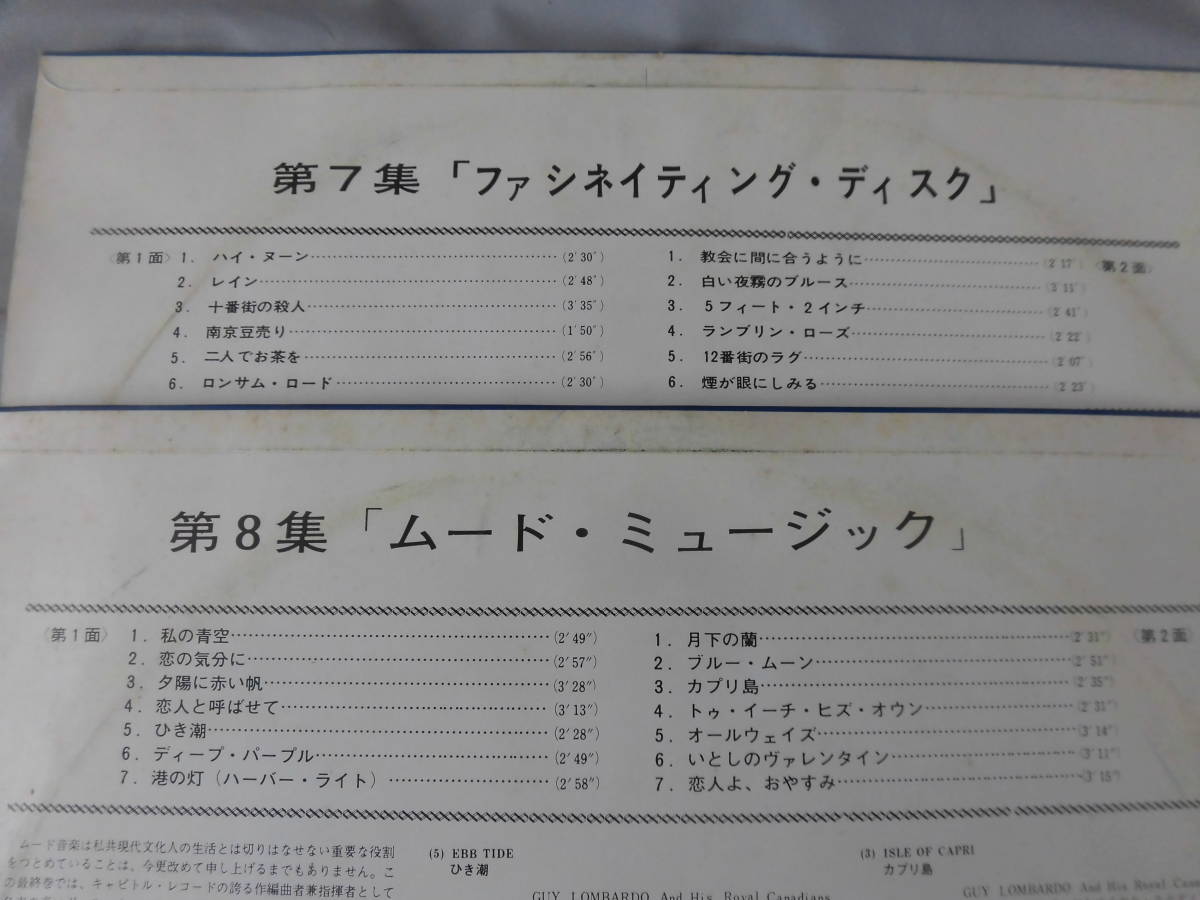 ミュージックシティーズ特選 「ポピュラー名曲・ジャズ・ラテンミュージック～」8巻　50曲　ケース付き　2325_画像4