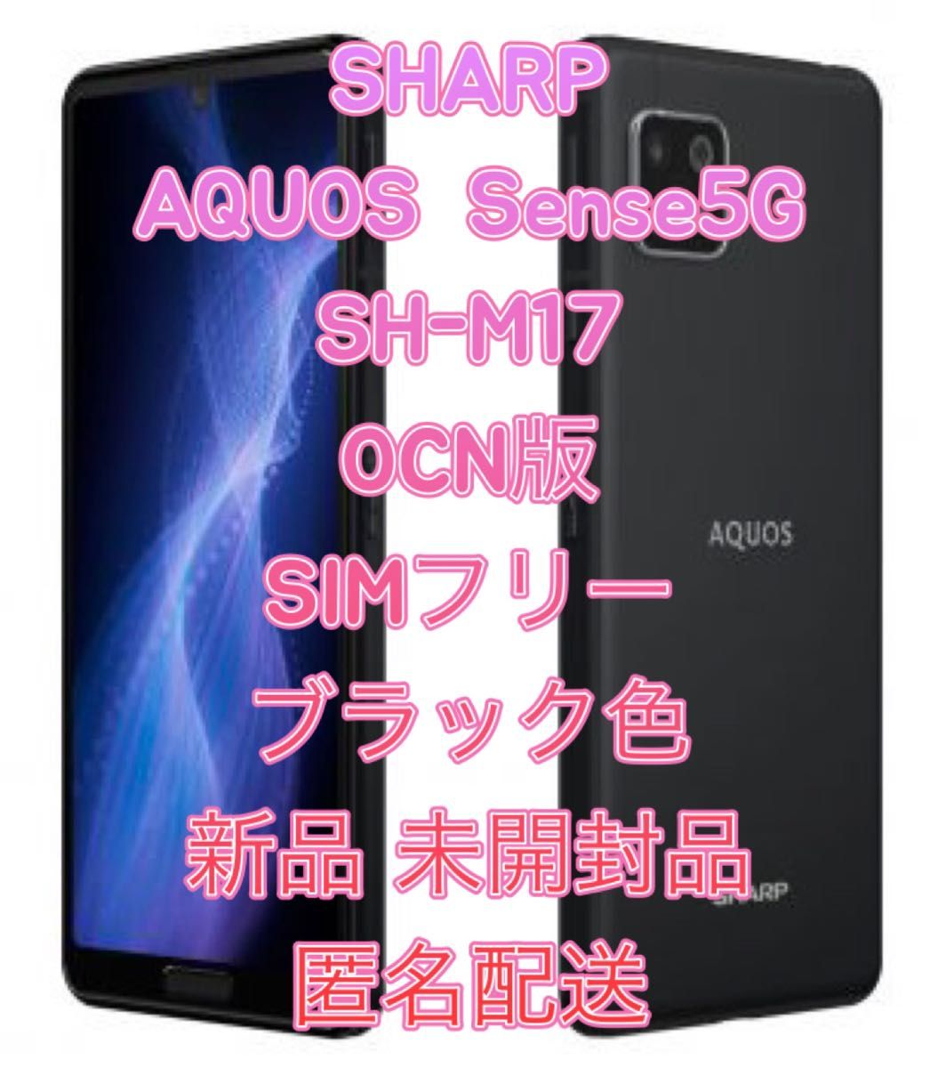 スマホ SHARP SHARP SH-M17 AQUOS sense5G の通販 by ラッキーマ's