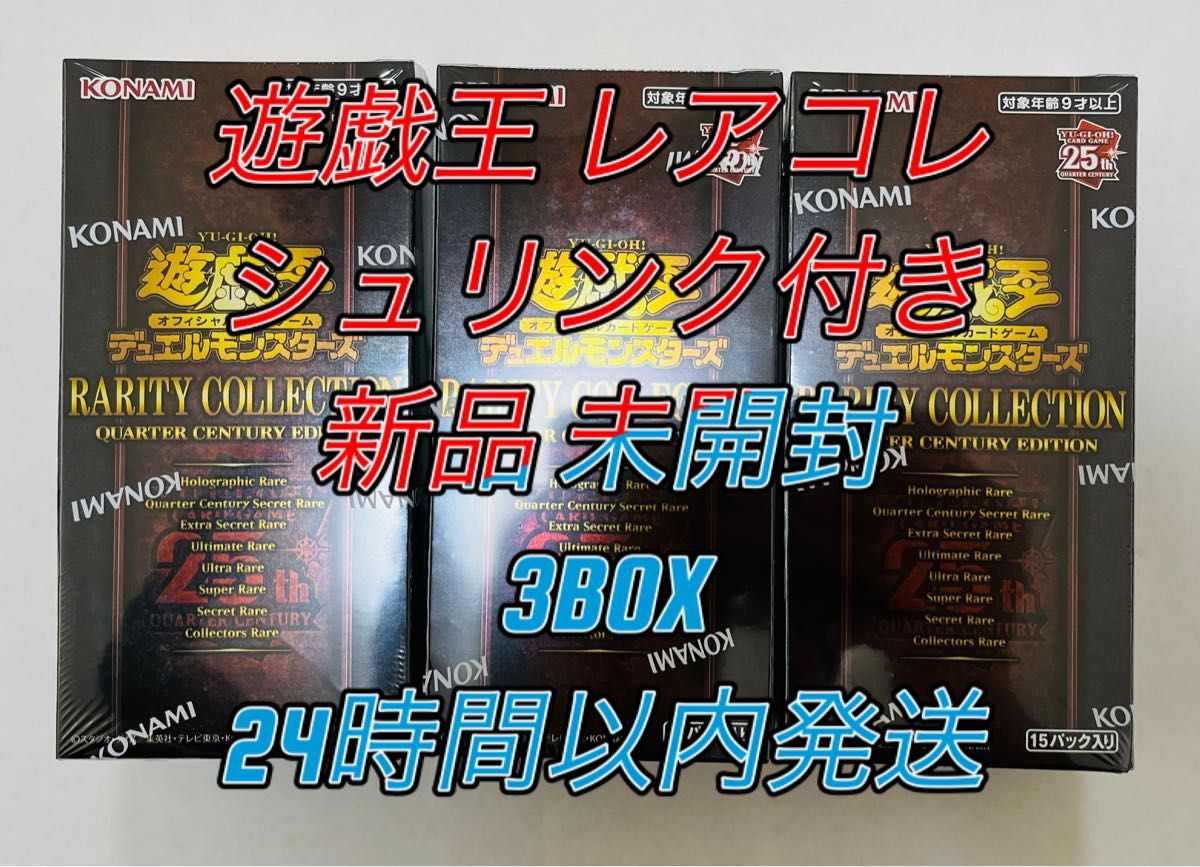 遊戯王 レアリティコレクション 25th 3BOX シュリンク付 未開封 www 