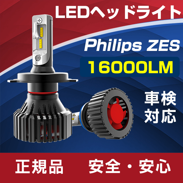 LEDヘッドライト H4 バルブ HI LO 6500K PHILIPS スズキ