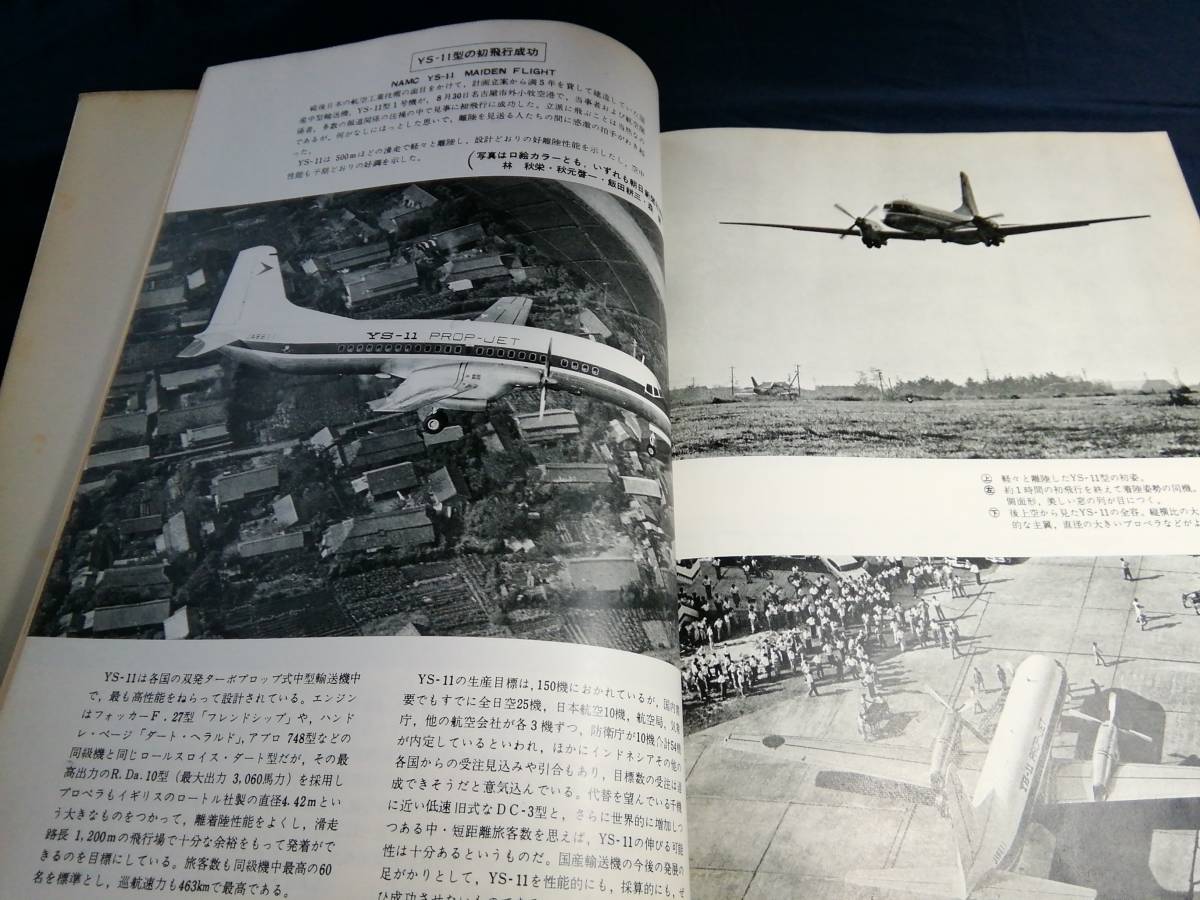 A⑥ world. wing 1962 year morning day newspaper company YS-11