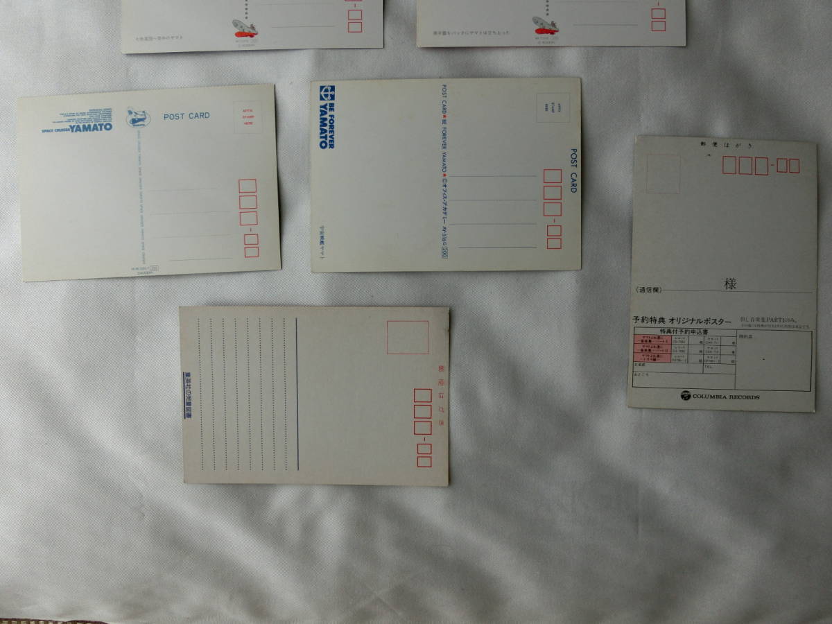 宇宙戦艦ヤマト ポストカード 5枚+4枚おまけ 絵はがき _画像5