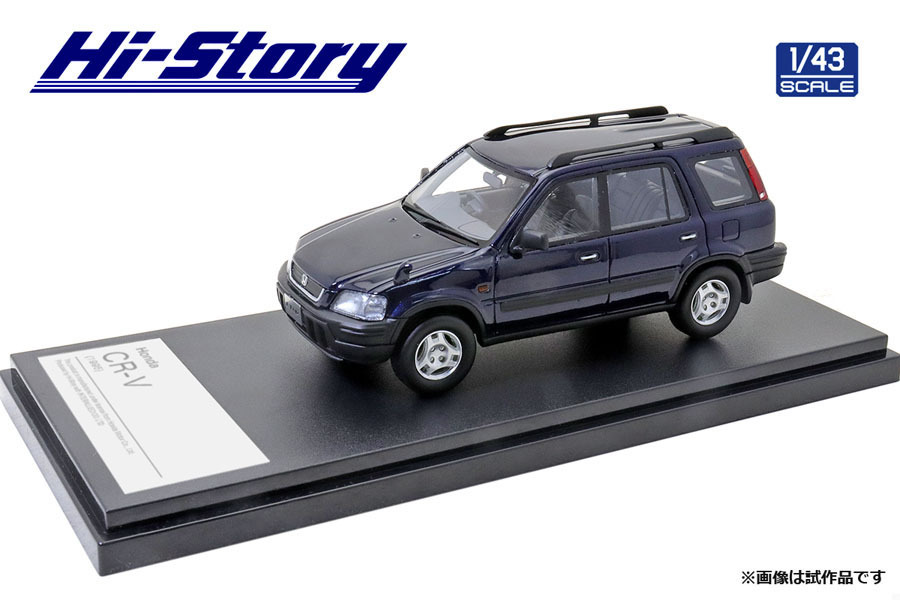 特価】 ハイストーリー HS307BL 1/43 ホンダ CR-V 1995 アドリア