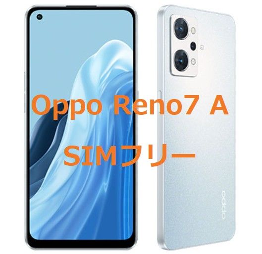 新品・未開封】Oppo Reno7 A ドリームブルー SIMフリー・一括清算済品